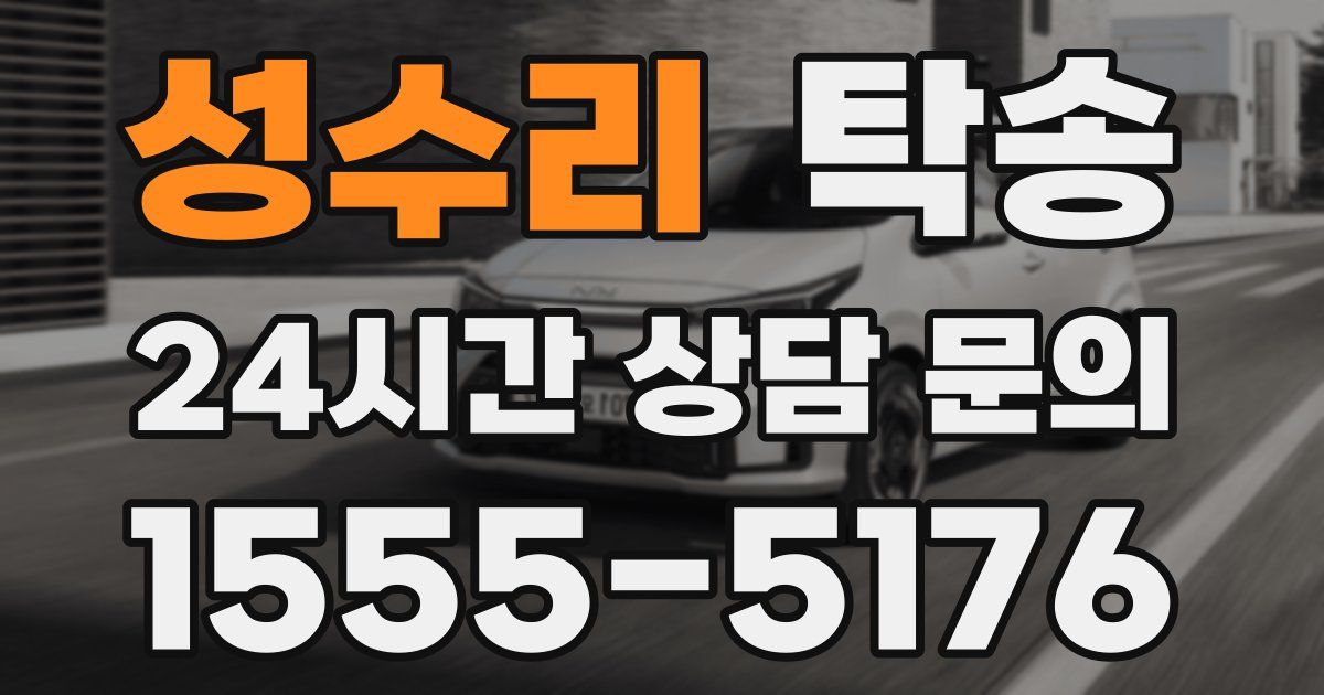 탁송 서비스
