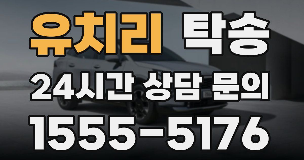 탁송 서비스