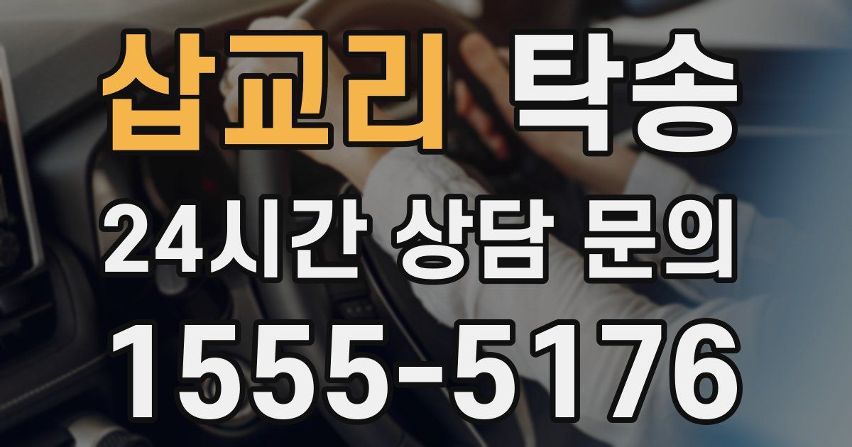 탁송 서비스