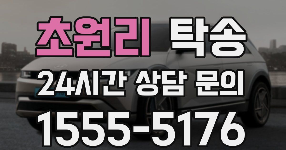 탁송 서비스
