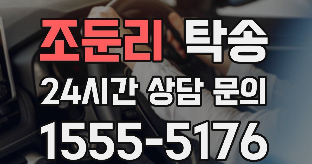 탁송 서비스