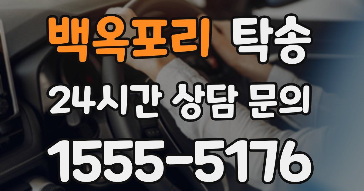 탁송 서비스