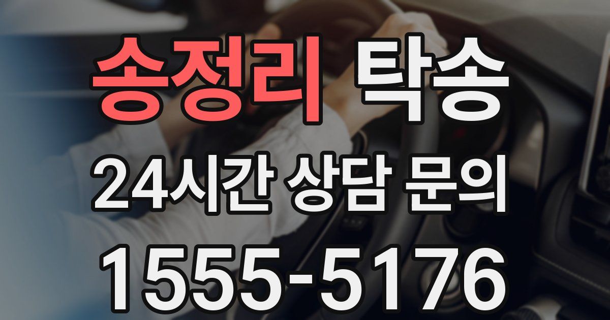 탁송 서비스