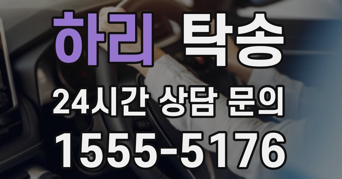탁송 서비스