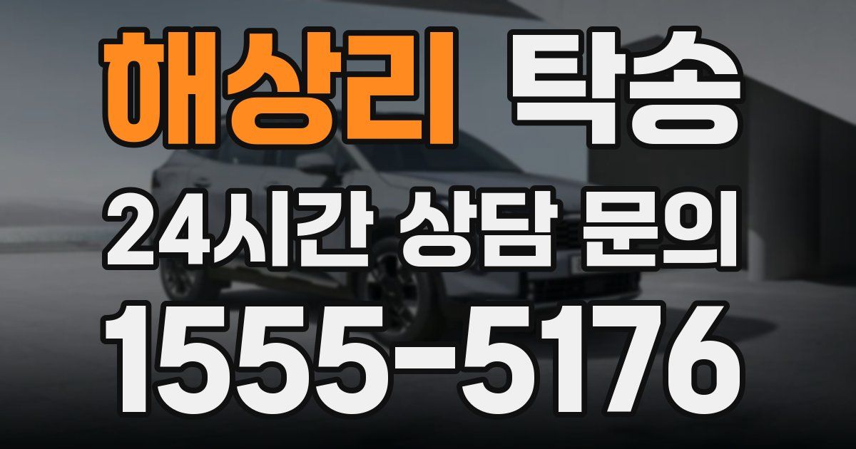 탁송 서비스