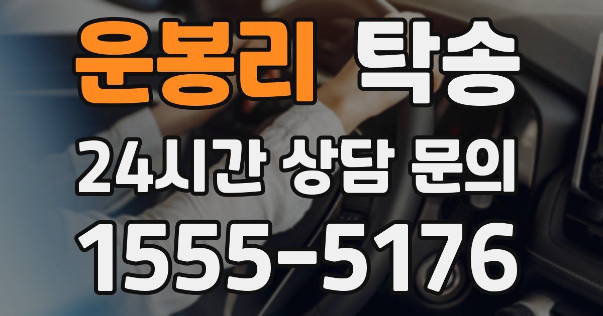 탁송 서비스