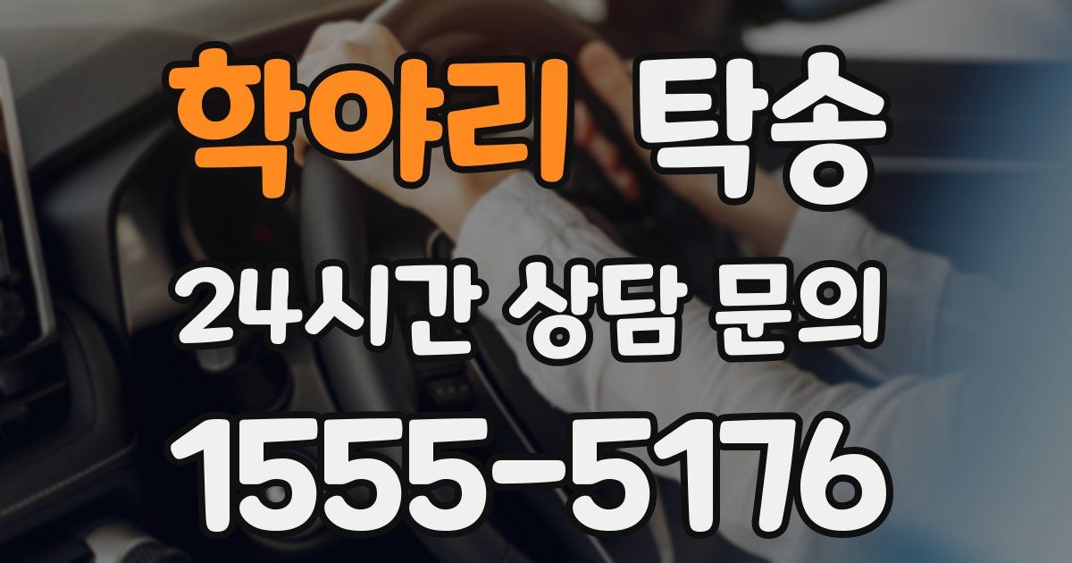 탁송 서비스