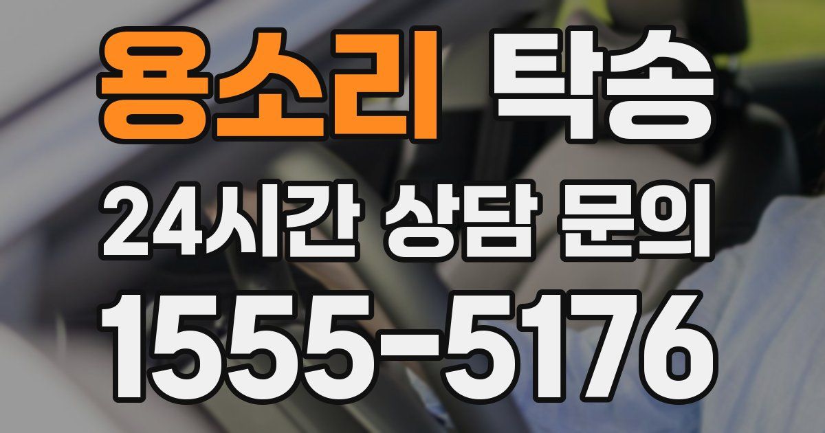 탁송 서비스