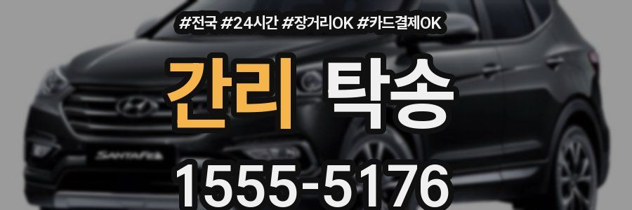 간리 탁송