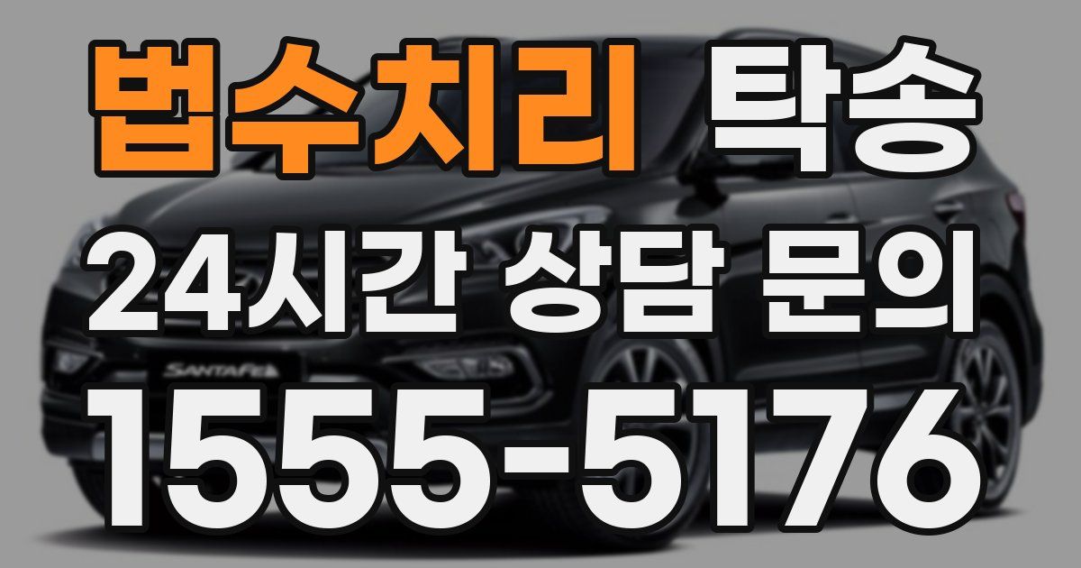 탁송 서비스