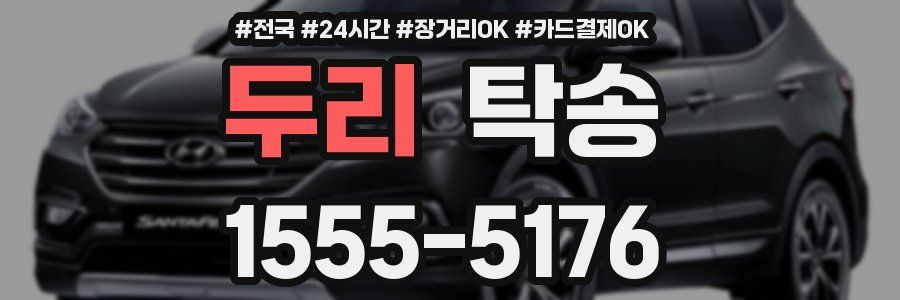 두리 탁송