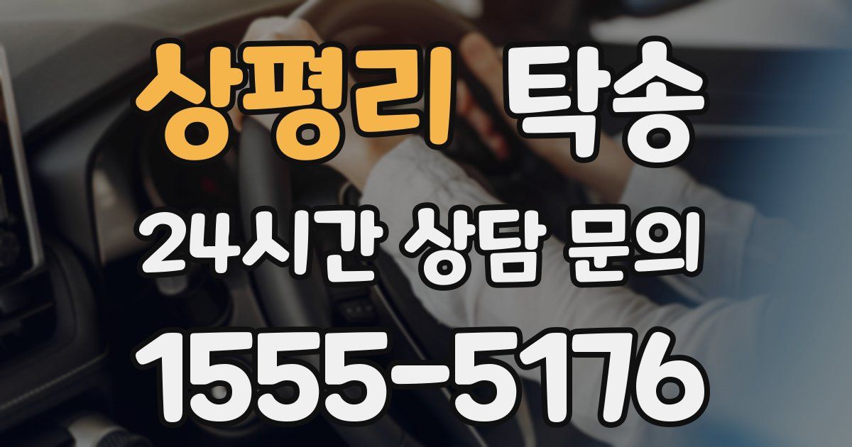탁송 서비스
