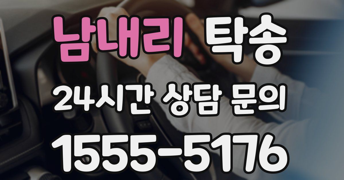 탁송 서비스