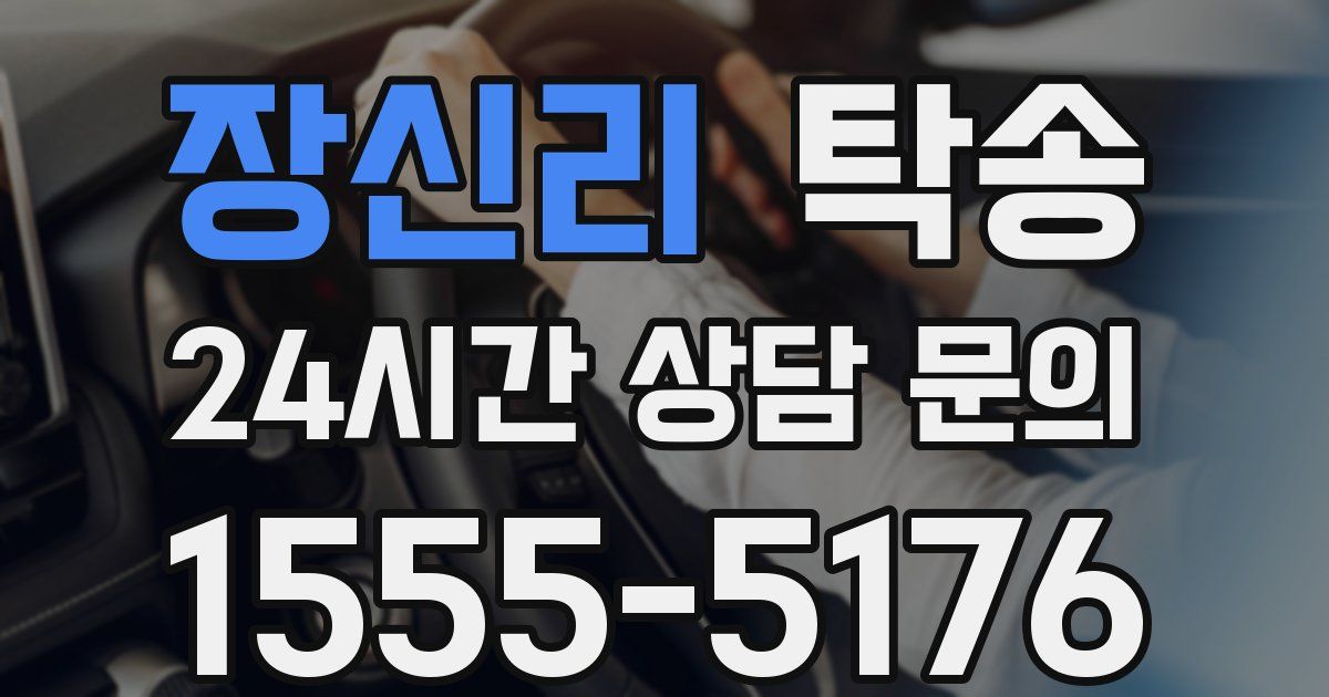 탁송 서비스