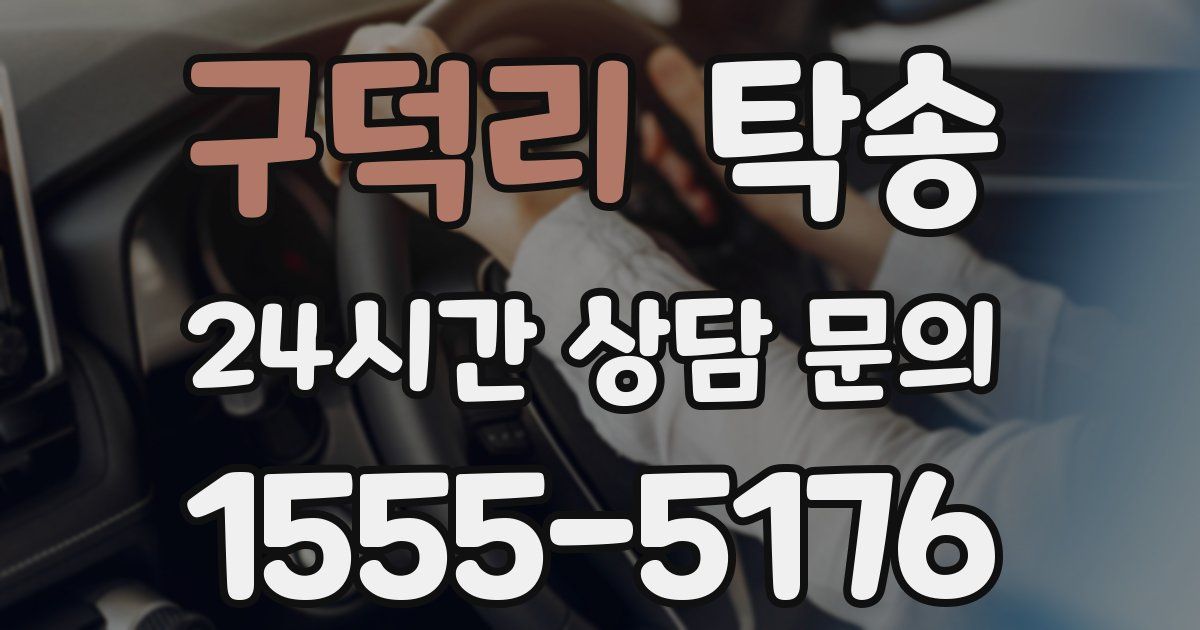 탁송 서비스