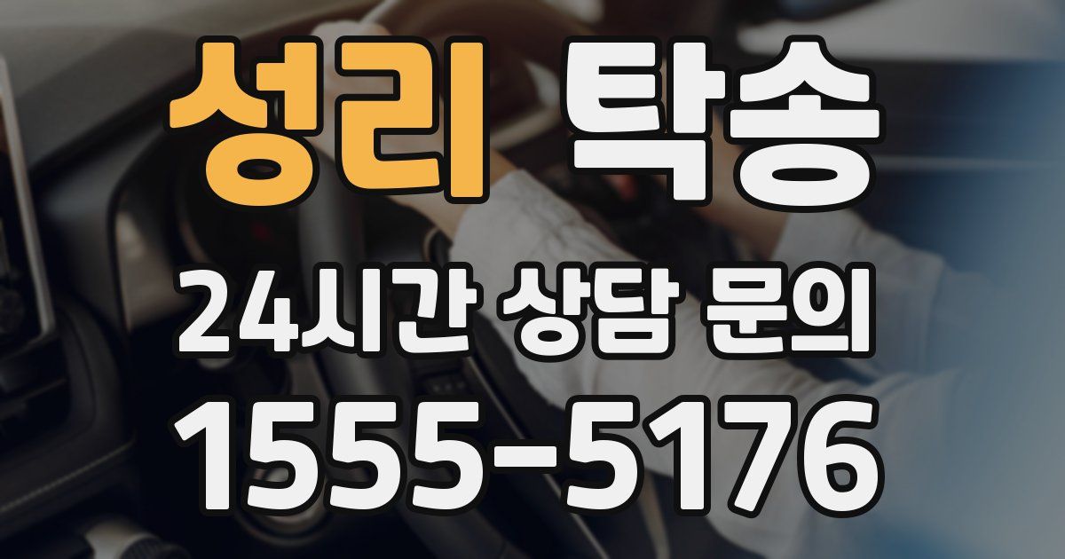 탁송 서비스
