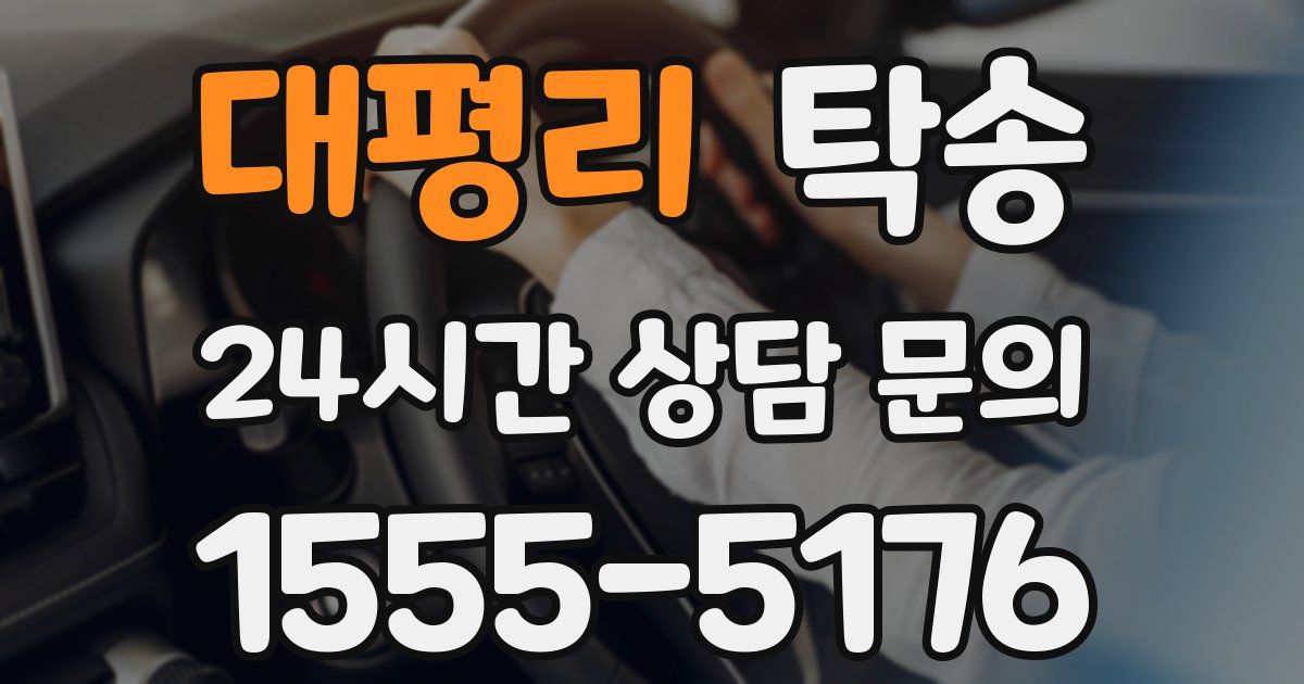 탁송 서비스