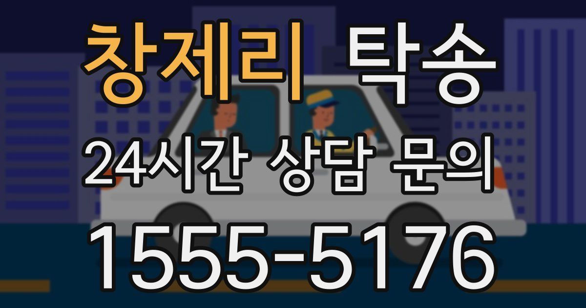탁송 서비스