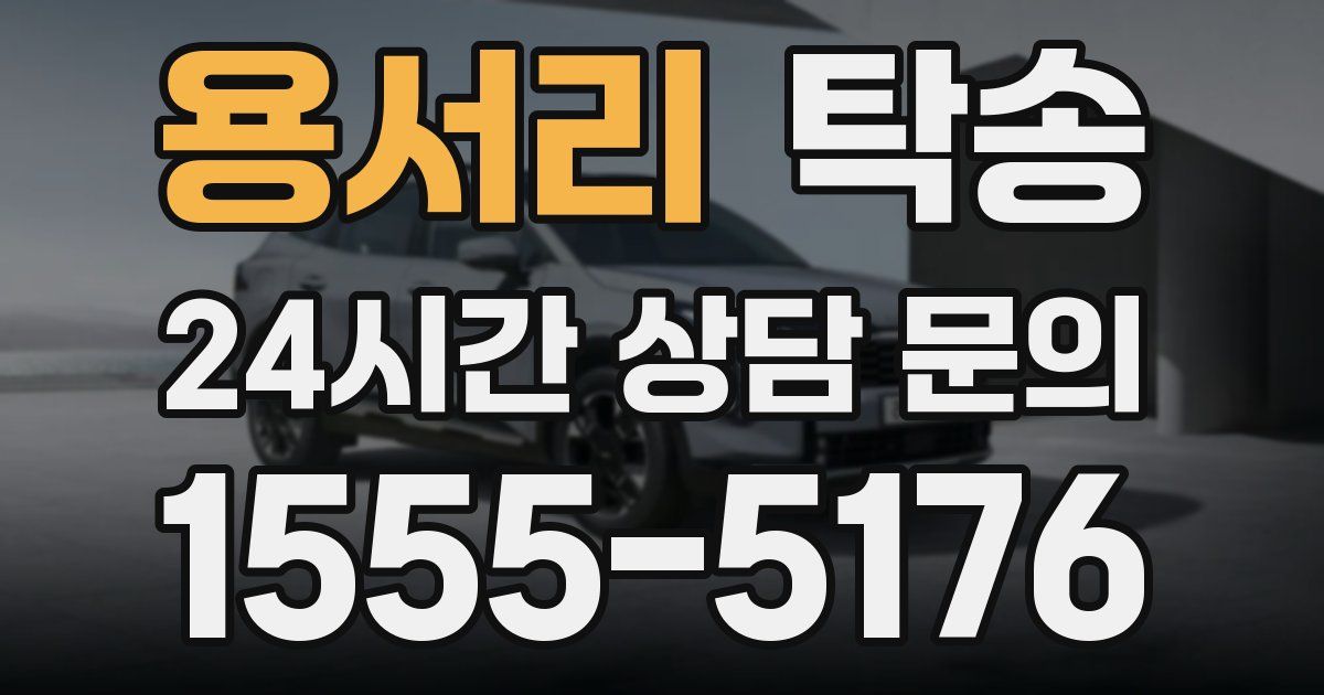 탁송 서비스