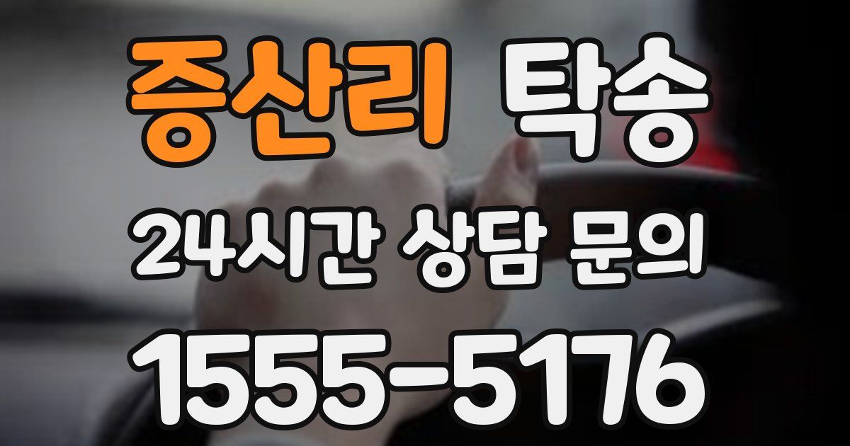 탁송 서비스