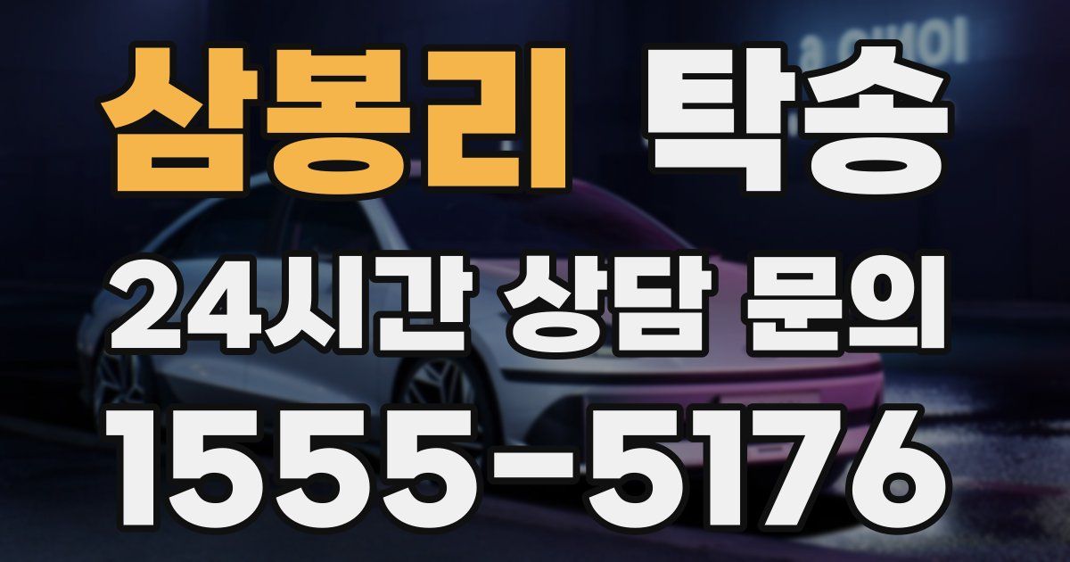 탁송 서비스