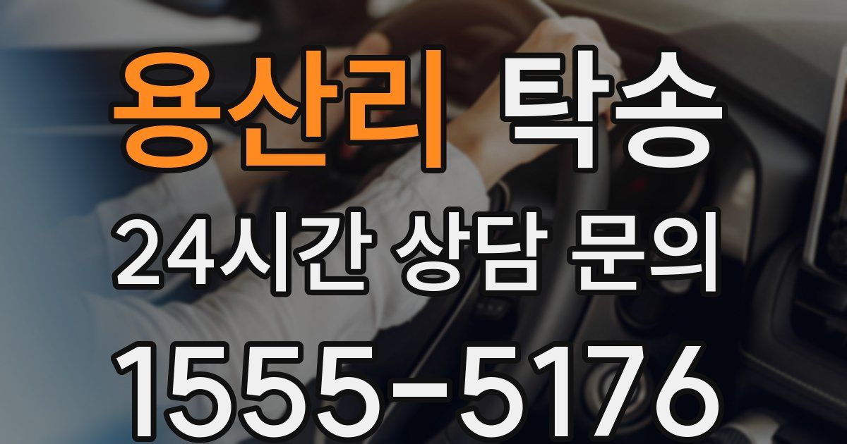 탁송 서비스