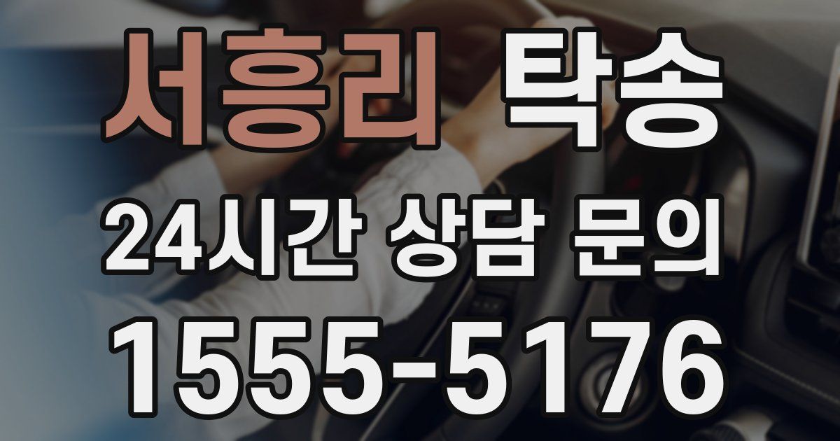탁송 서비스