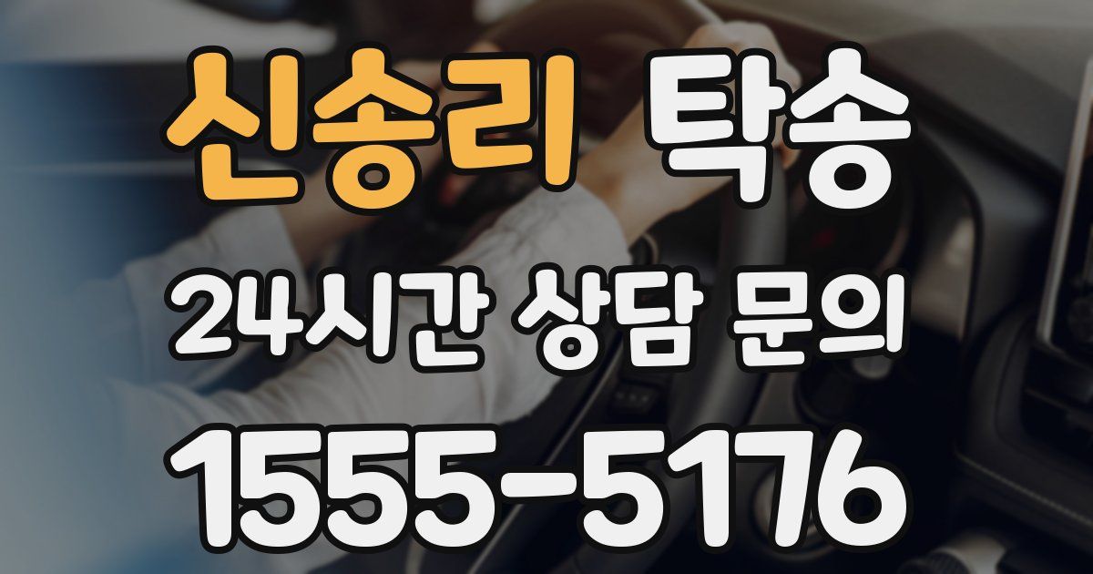 탁송 서비스