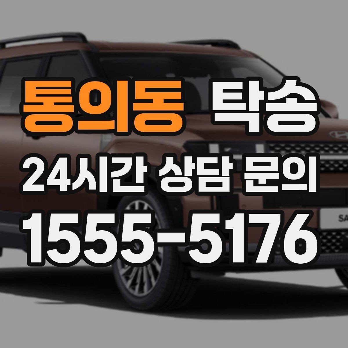 통의동 탁송 문의 전에도 먼저 도착 정보를 공유
