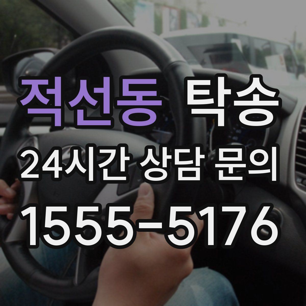 적선동 탁송 장비 많은 차량 보호 포장 상의