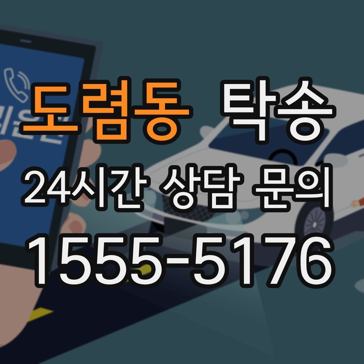 도렴동 탁송 주차 동선까지 점검하는 목적지 인도