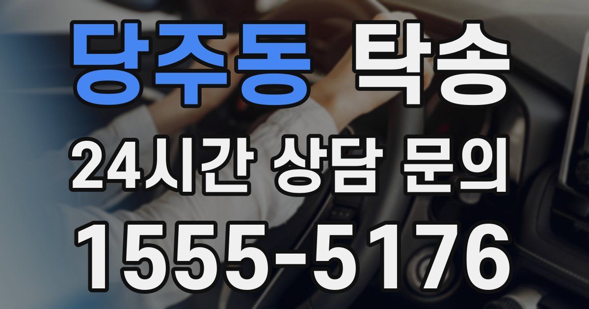 탁송 서비스