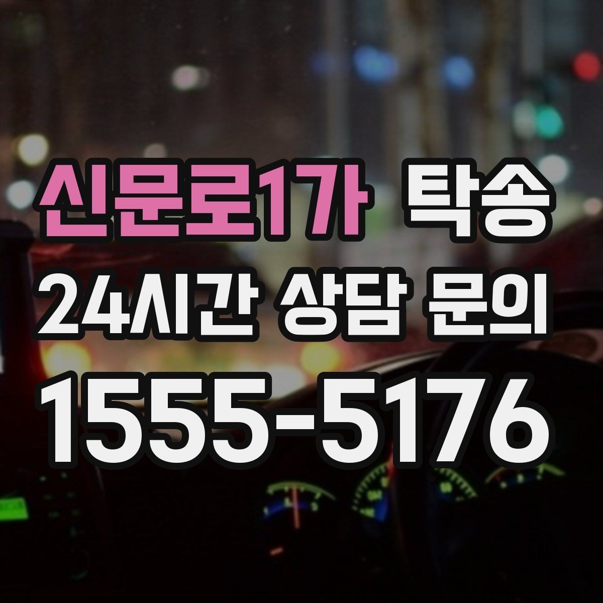신문로1가 탁송 주차 기둥 간격을 고려한 안전 진입