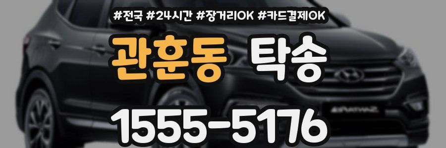 관훈동 탁송