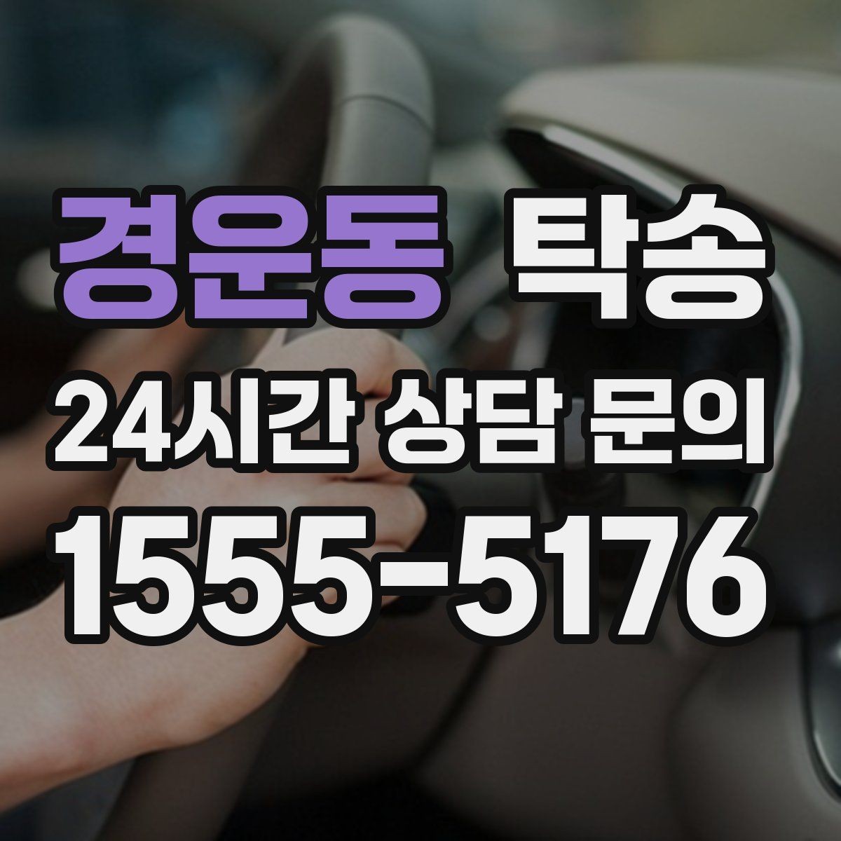 경운동 탁송 인수 지점이 협소할 때 인근 지점으로 전환