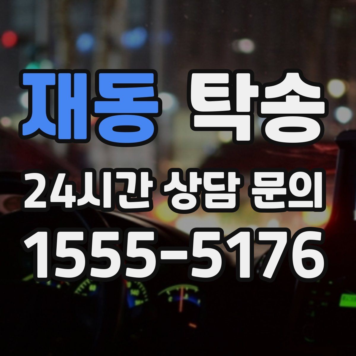 재동 탁송 도어 투 도어가 어려울 때의 안전 대안