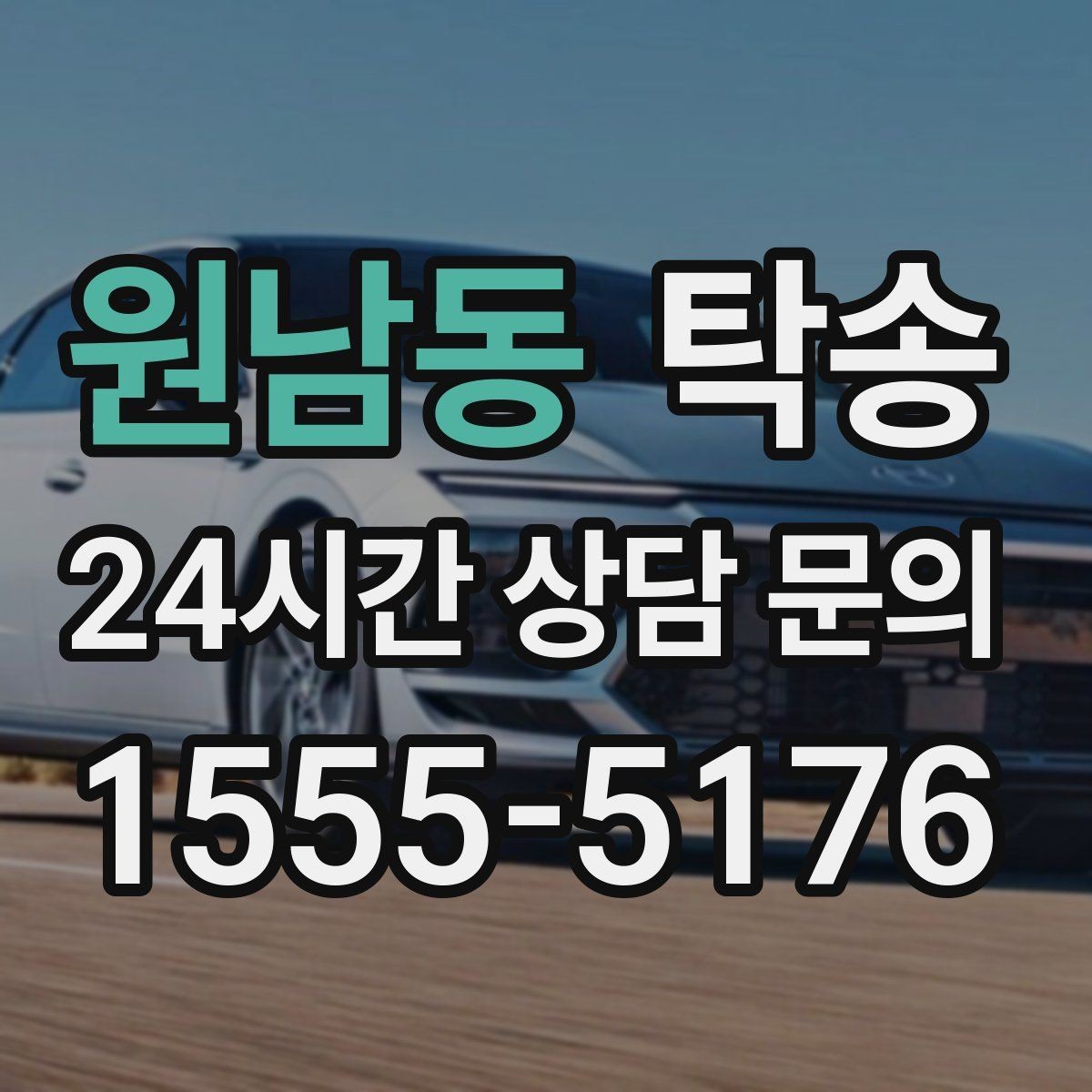 원남동 탁송 비 예보에도 차분한 문앞 인도