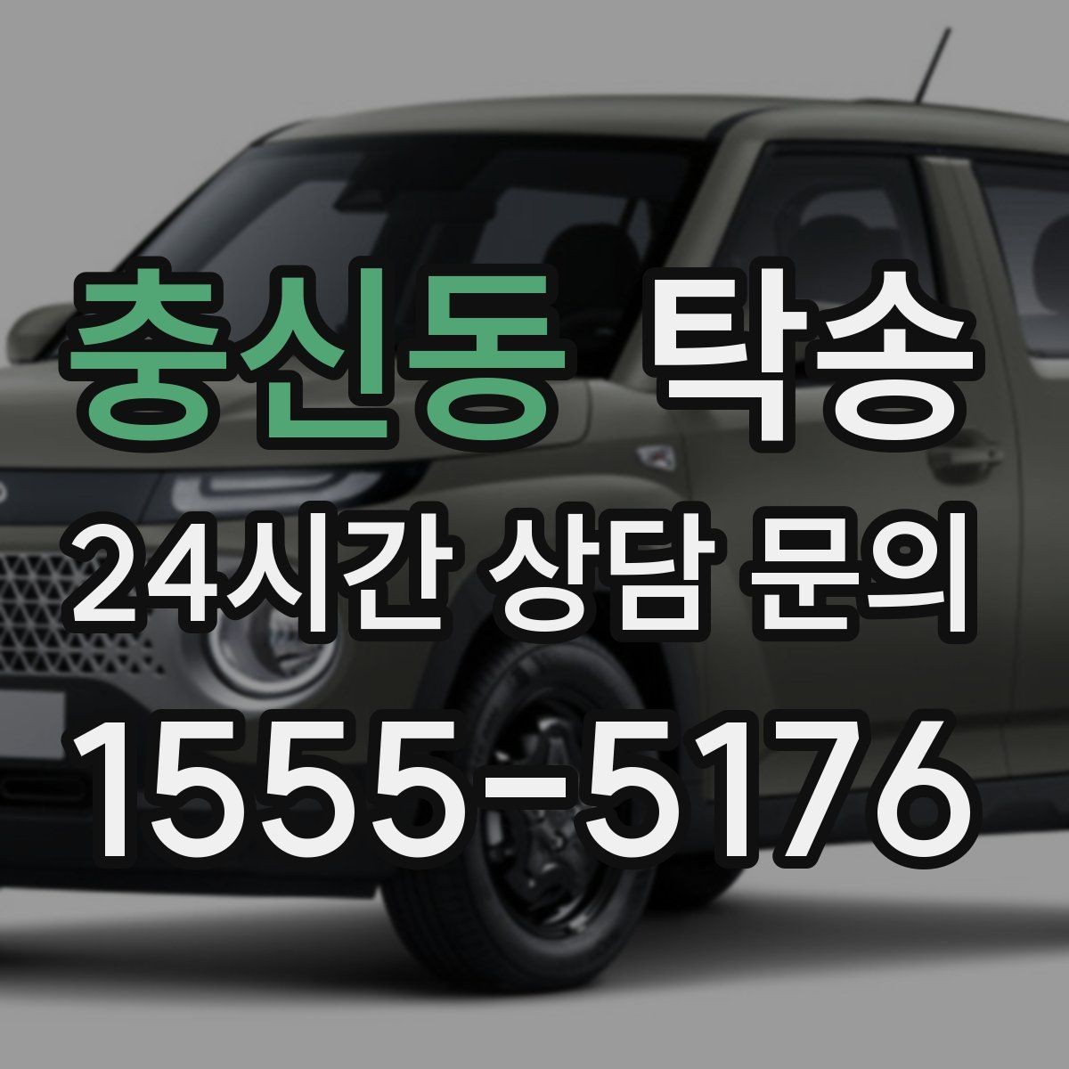 충신동 탁송 문앞 인수와 문앞 인도의 표준 절차
