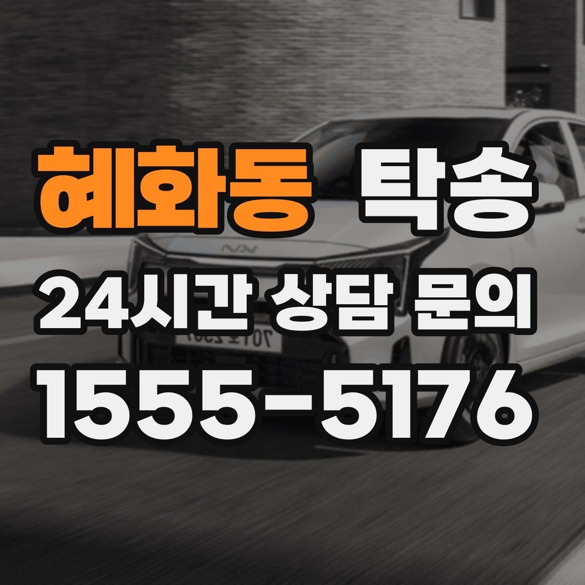 혜화동 탁송 출발 전 체크리스트로 준비 누락 방지
