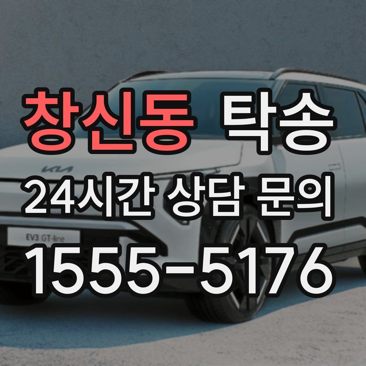 창신동 탁송 도로 통제 알림 발생 시 신속 우회