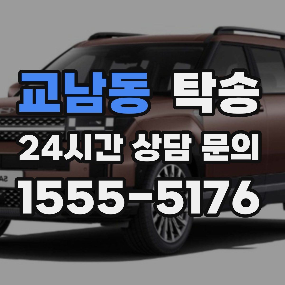 교남동 탁송 도착 후 외관과 계기판 상태 재확인