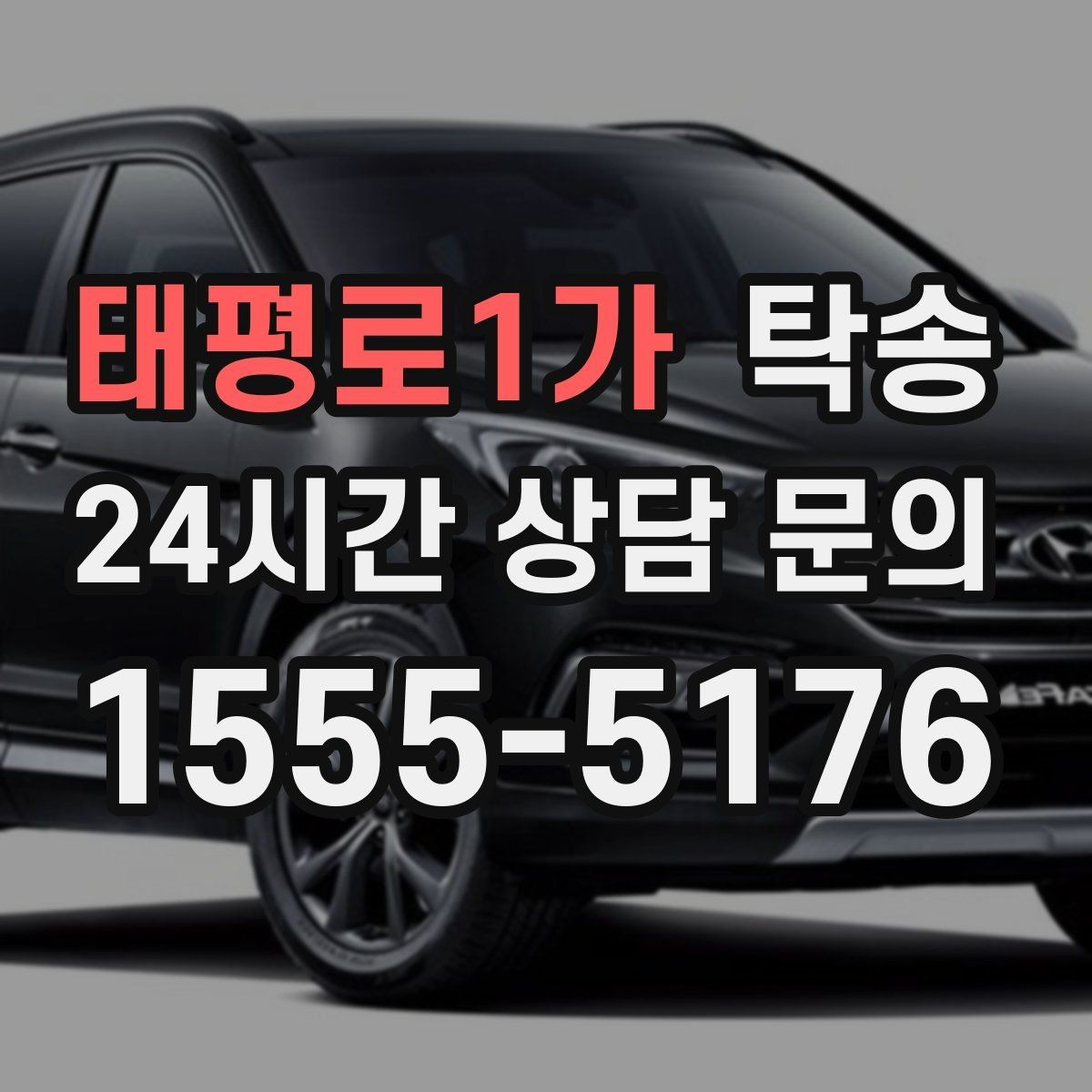태평로1가 탁송 킥다운 없는 부드러운 가속을 유지
