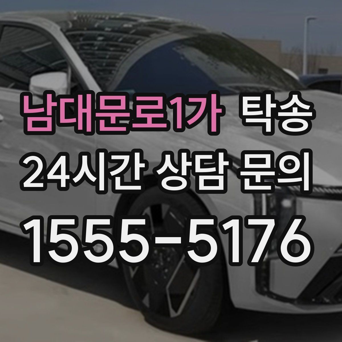 남대문로1가 탁송 공항 혼잡도를 반영한 회수 계획 수립