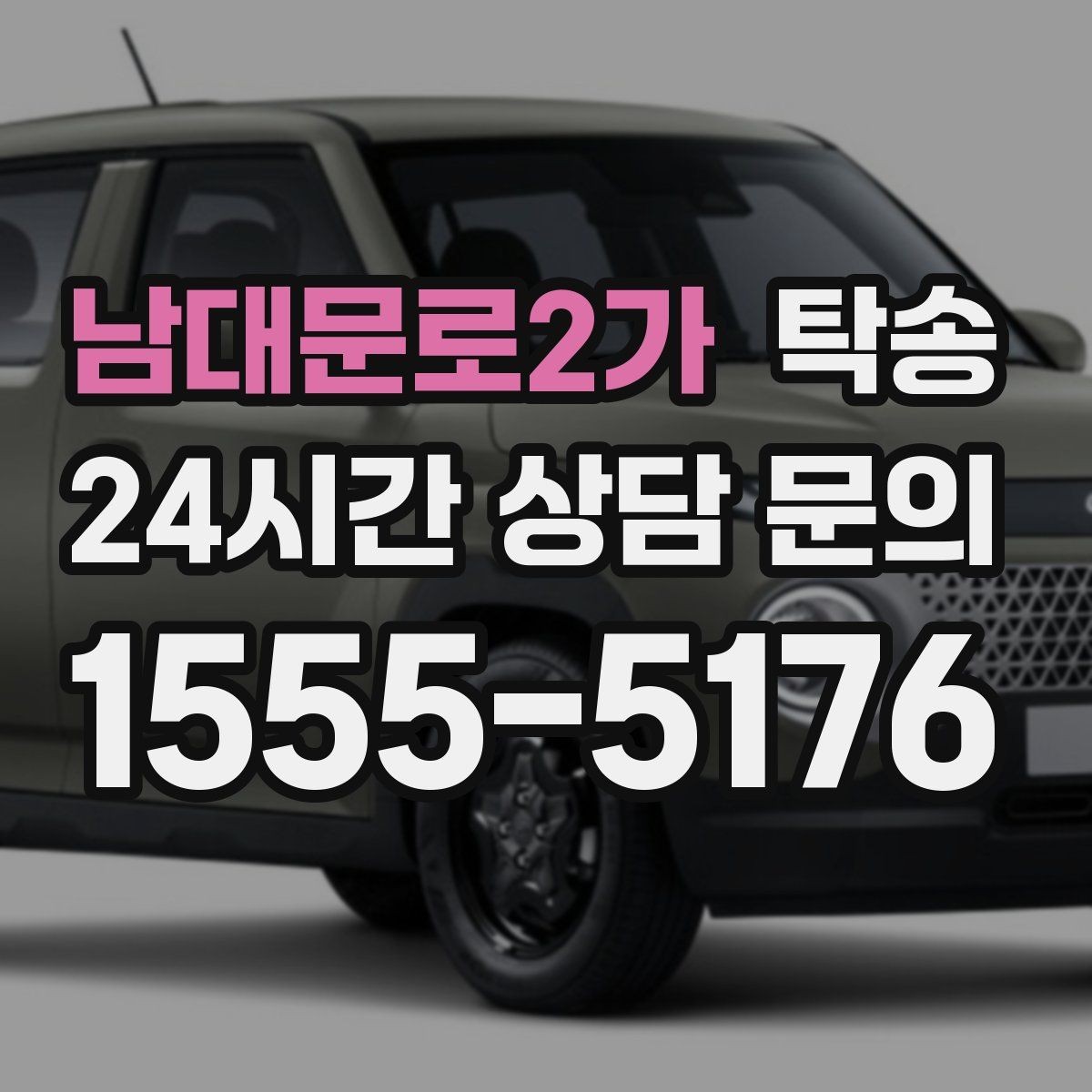 남대문로2가 탁송 킥다운 없는 부드러운 가속을 유지