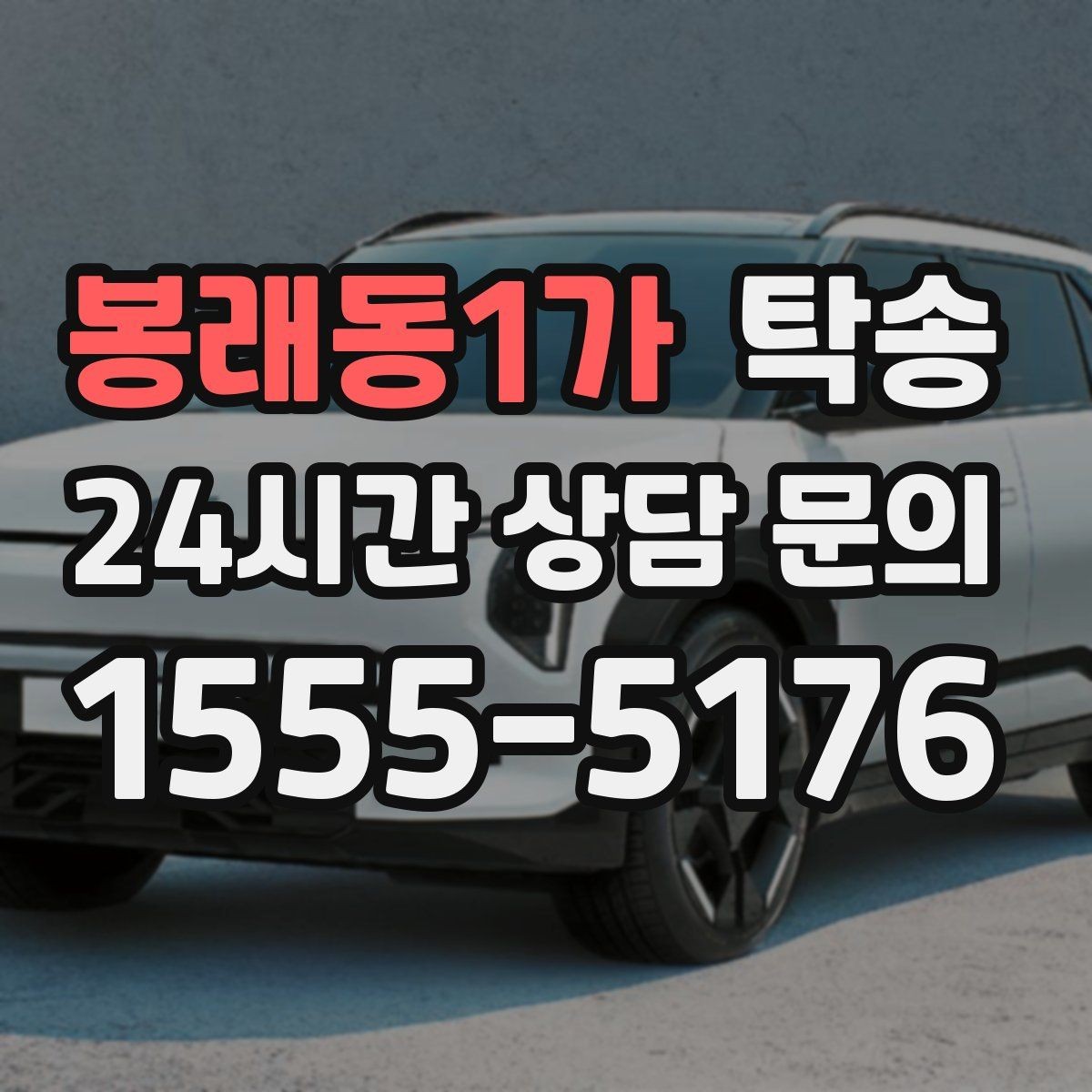 봉래동1가 탁송 문서와 열쇠 관리가 확실한 진행