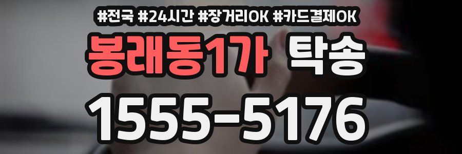 봉래동1가 탁송