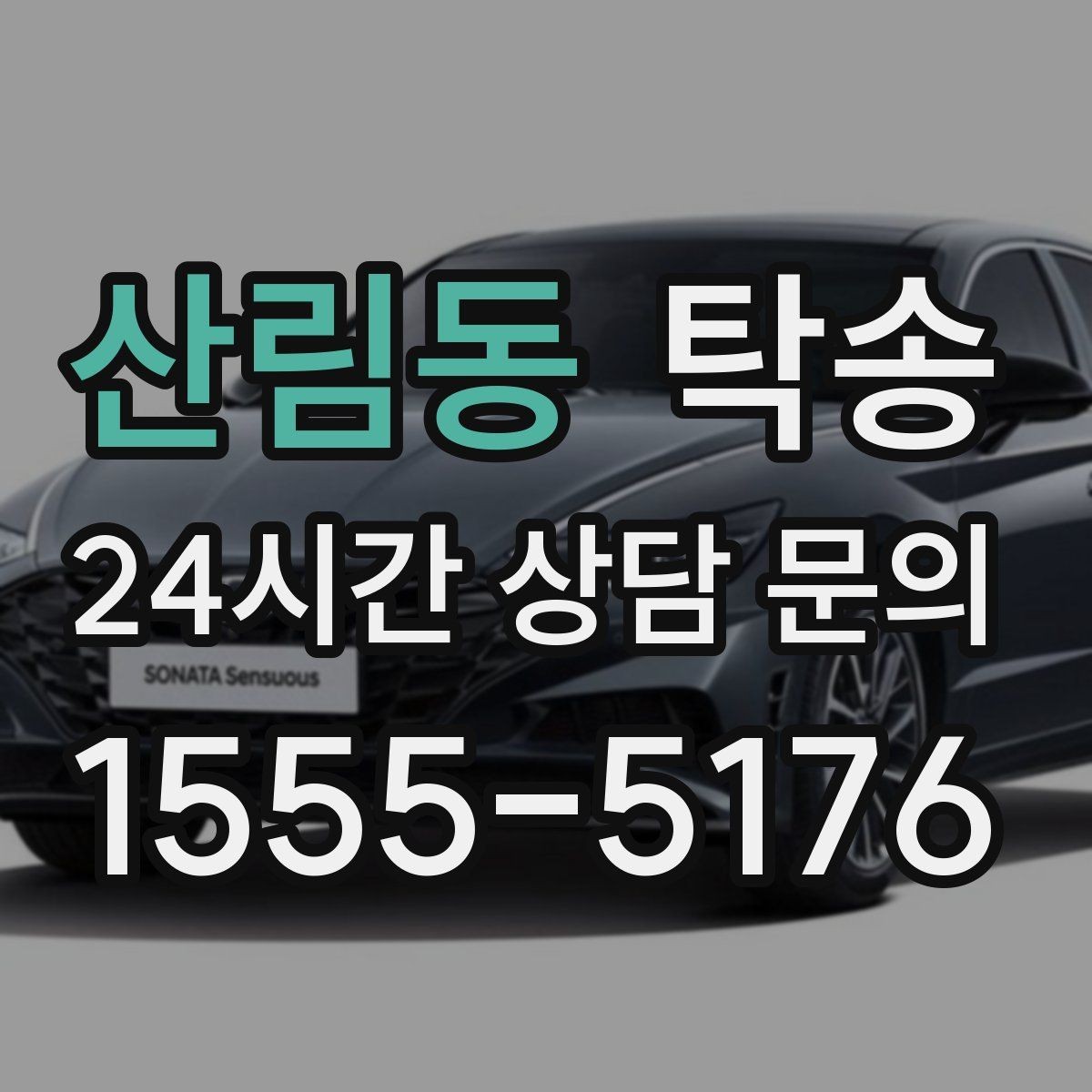 산림동 탁송 주차 동선까지 점검하는 목적지 인도
