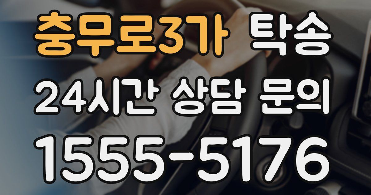 탁송 서비스