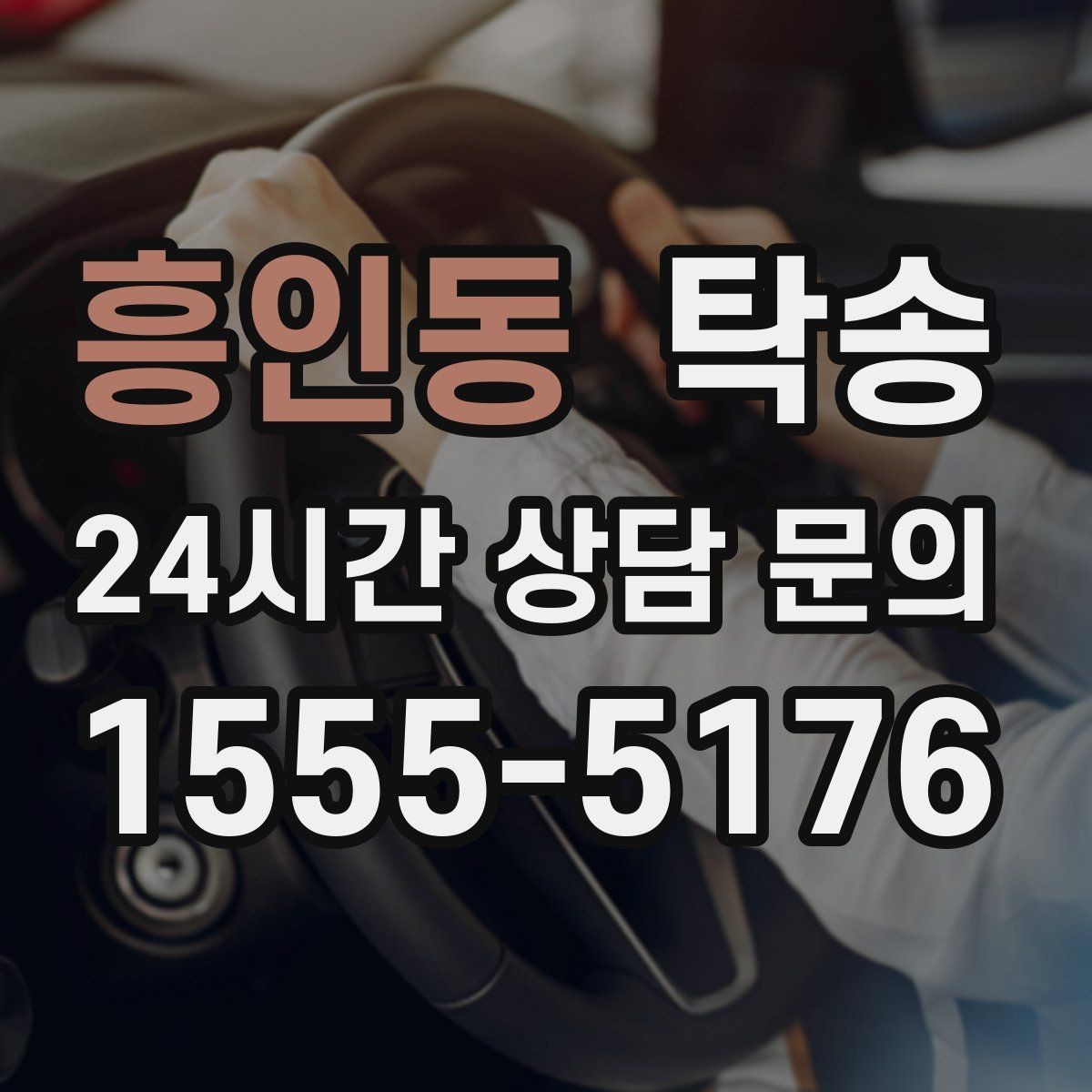 흥인동 탁송 낮은 서스펜션 차량 맞춤 접근 동선