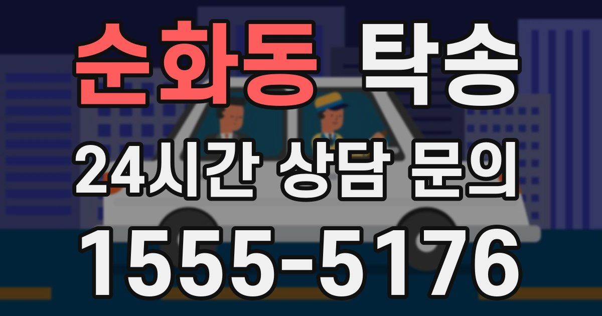 탁송 서비스